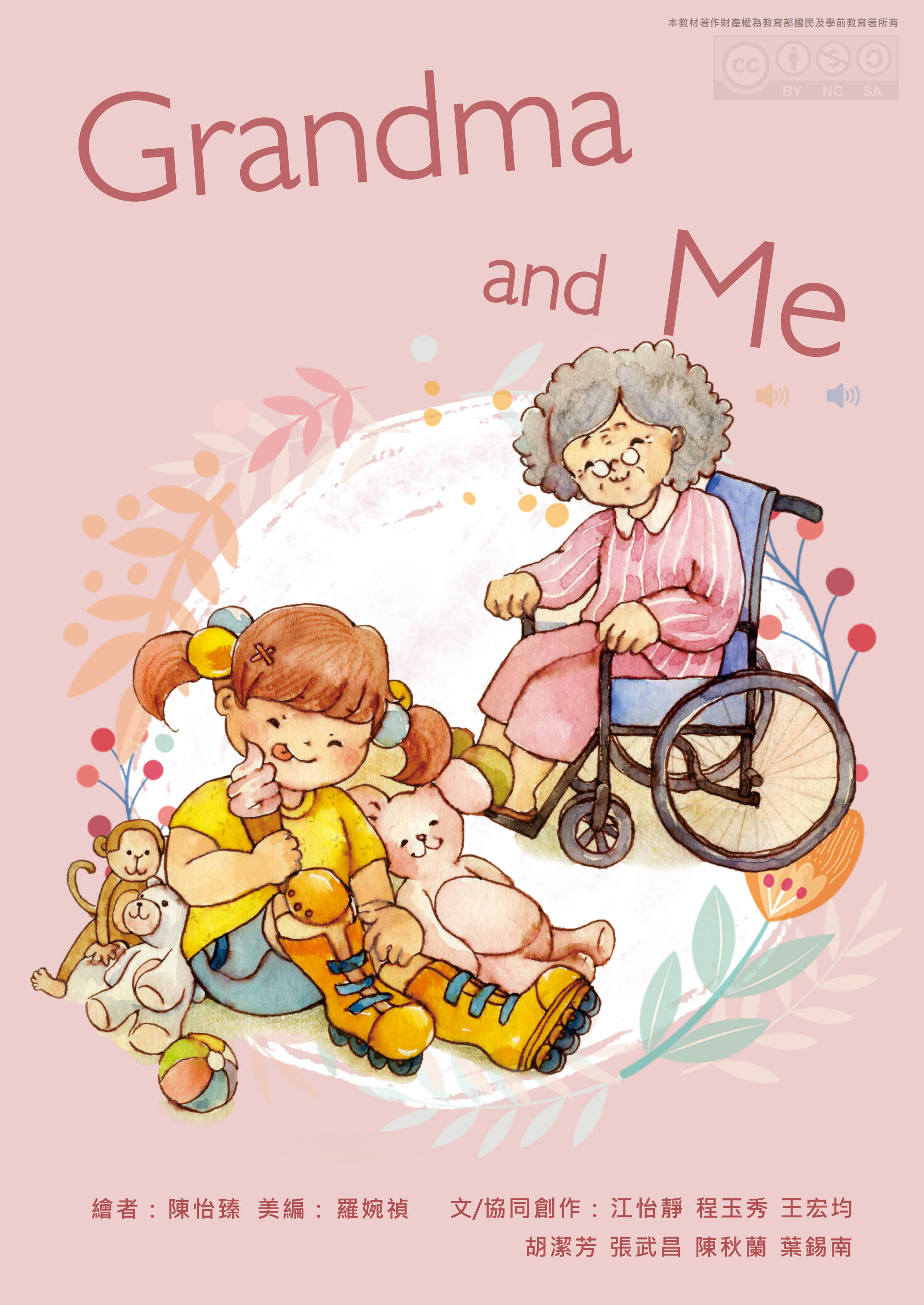 Unit 1 Grandma and Me(繪本圖示)