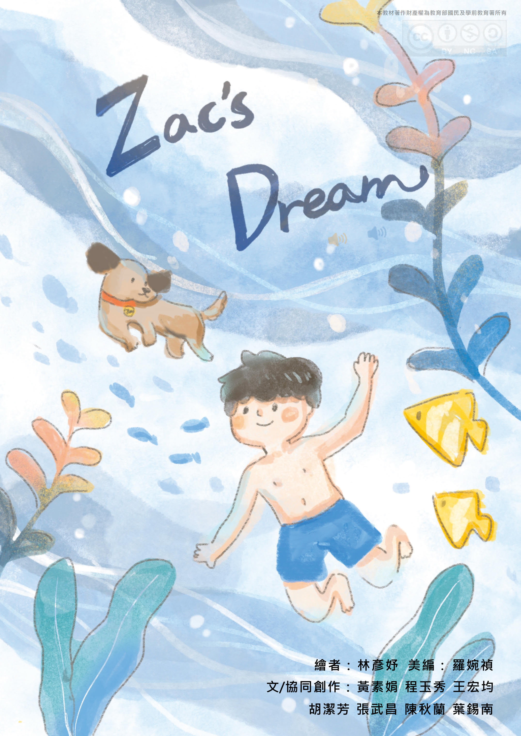 Unit 5 Zac’s Dream(繪本圖示)